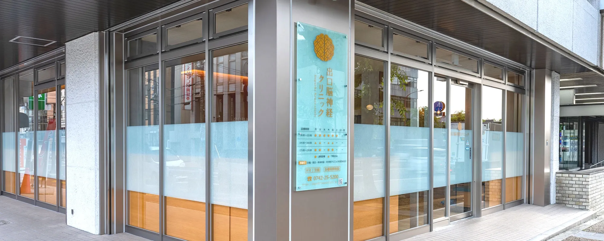 出口脳神経クリニック外観の写真